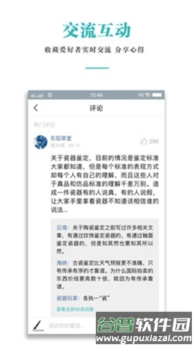 文藏app截图1
