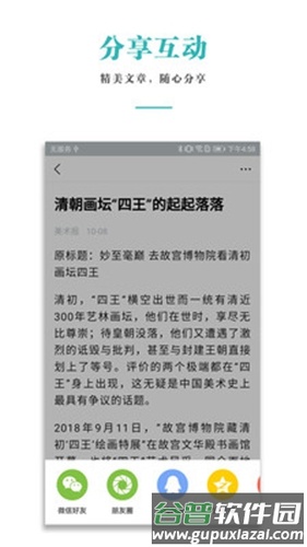 文藏app截图2