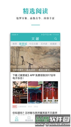 文藏app截图3