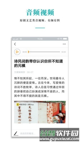 文藏app截图4