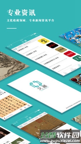文藏app截图5