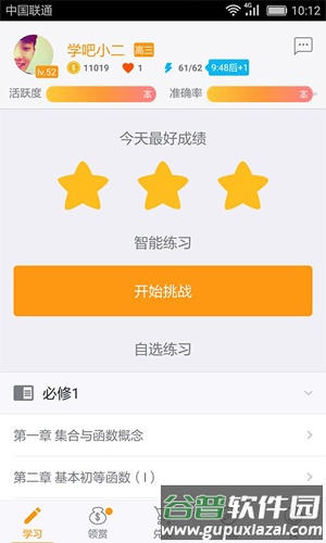 学吧课堂手机版截图2