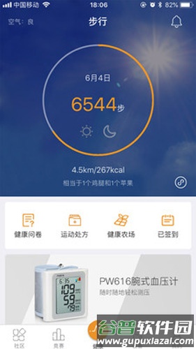 万步手机版截图1