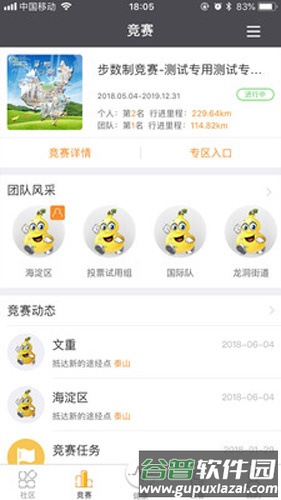万步手机版截图2