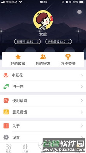 万步手机版截图4