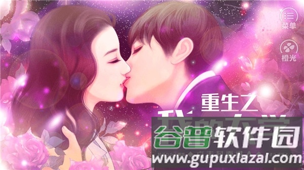 重生之我的大学截图1