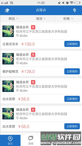 点驿点app截图1