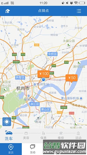 点驿点app截图3