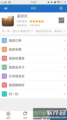点驿点app截图4