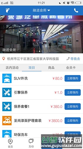 点驿点app截图5