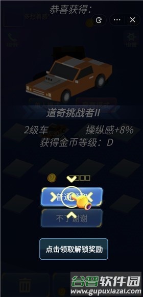 翻滚赛车官方正版截图3