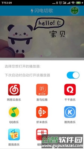 闪电切歌app截图2