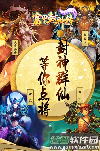 富甲封神传4399渠道服截图1
