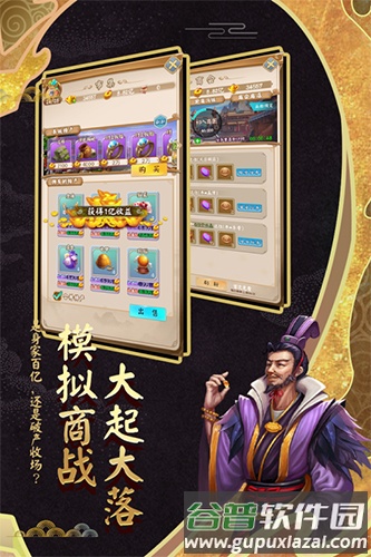富甲封神传taptap版本截图5