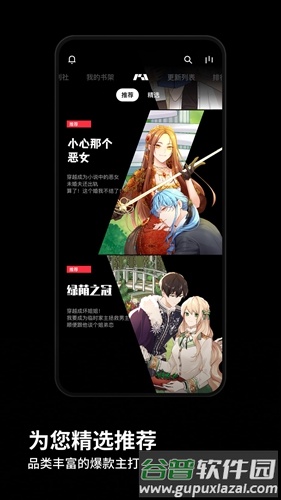 PODO漫画安卓版截图1