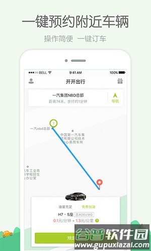 开开出行app截图2