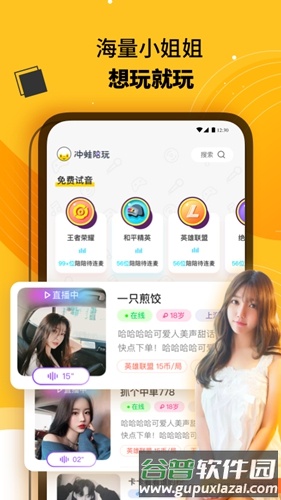 冲蛙陪玩app截图3