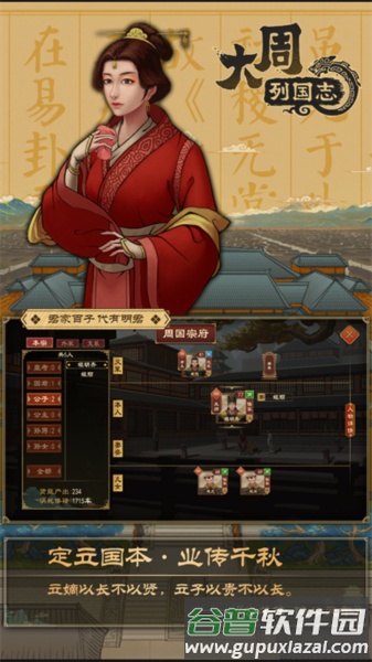 大周列国志vivo渠道服截图2