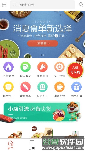松鼠小店app截图1