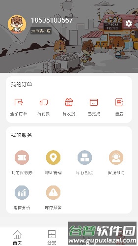 松鼠小店app截图2