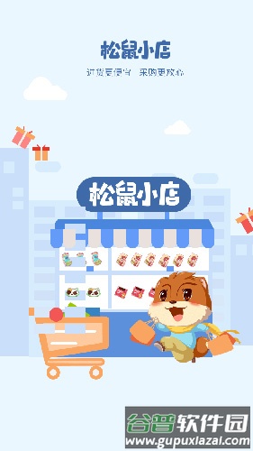 松鼠小店app截图5