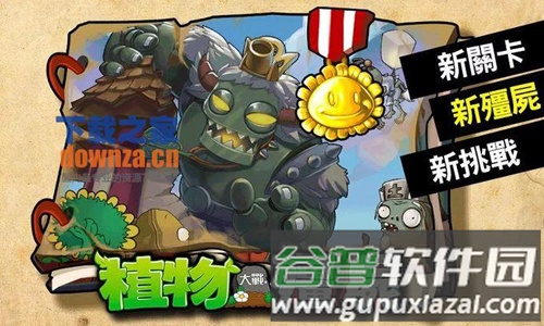 植物大战僵尸西游龙宫版无限钻石截图1