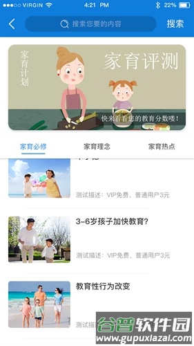 微微育家app截图1