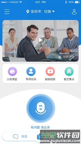 微微育家app截图2