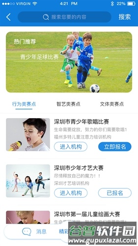 微微育家app截图3