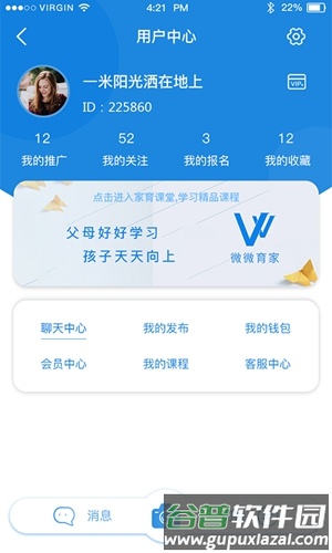微微育家app截图4