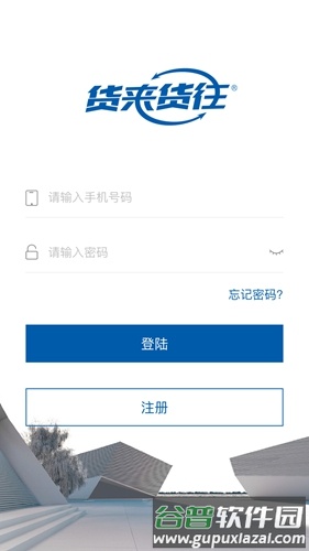 货来货往app截图1