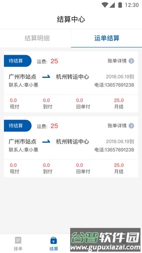 货来货往app截图2