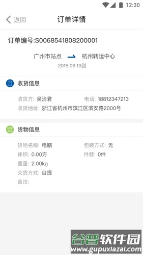 货来货往app截图3