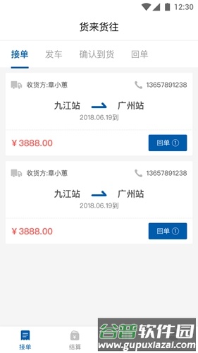 货来货往app截图5
