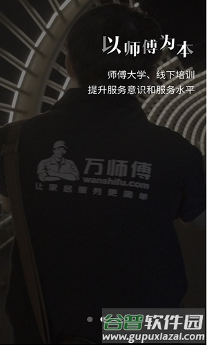 万师傅接单易家庭版app截图1