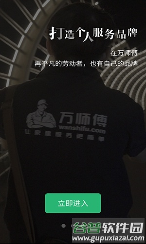万师傅接单易家庭版app截图2