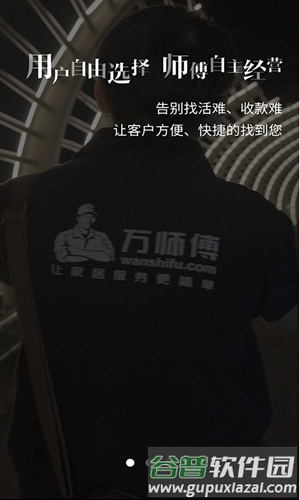 万师傅接单易家庭版app截图3