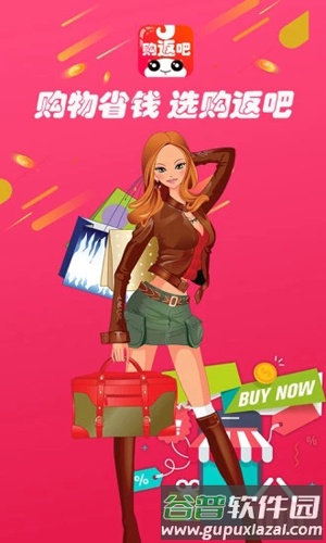 购返吧app截图1