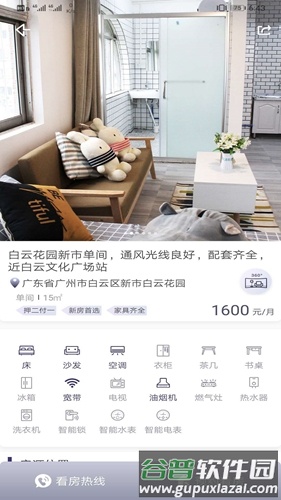 居加居app截图2