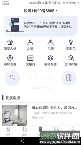 居加居app截图3