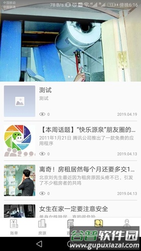 居加居app截图4
