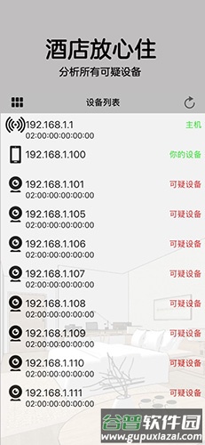 针孔摄像头探测器手机版截图3
