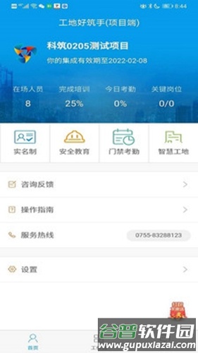 项目好筑手app截图2