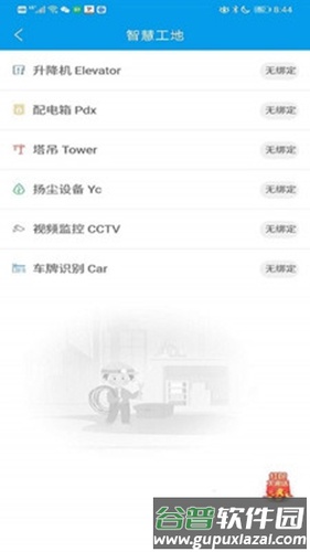 项目好筑手app截图3