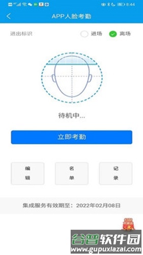 项目好筑手app截图4