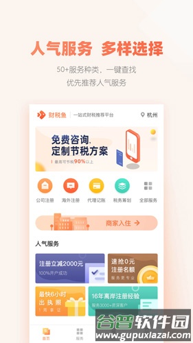 财税鱼app截图3