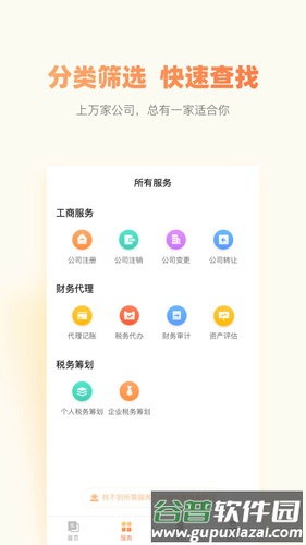 财税鱼app截图4
