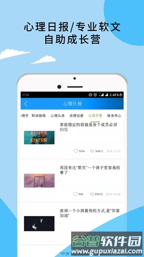 育心理app截图1