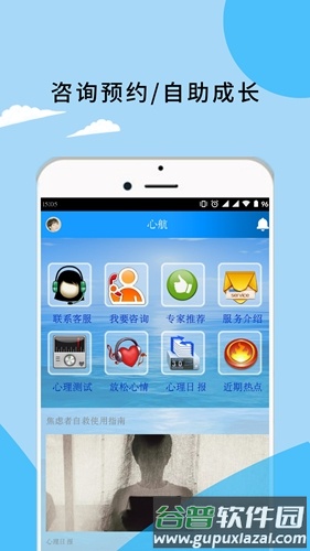 育心理app截图2