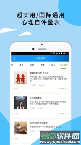 育心理app截图3